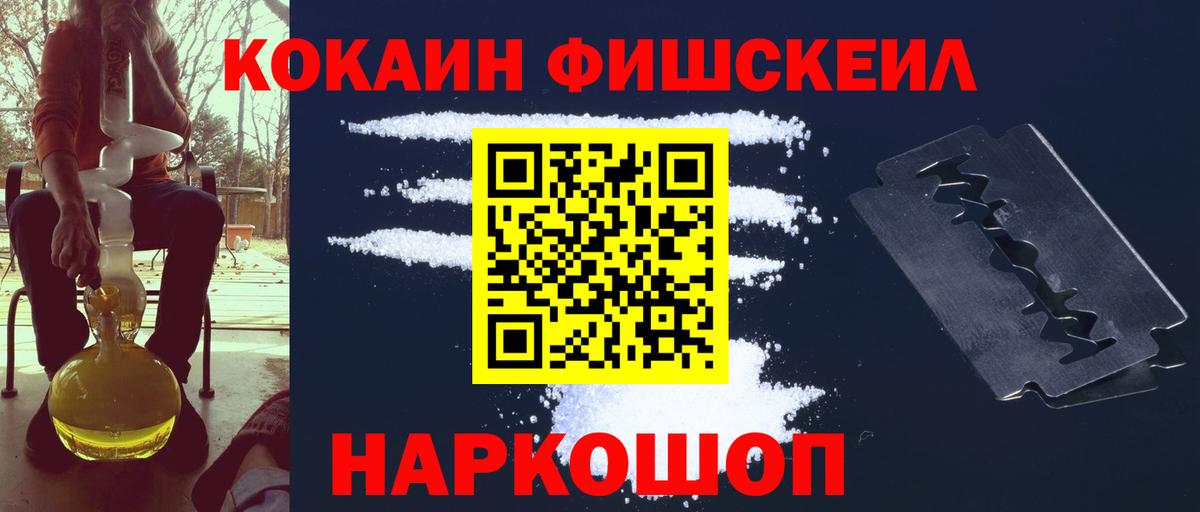 COCAIN Fish Scale  КОКАИН Эквадор  КОКАИН  Амурск  Вход с VPN 