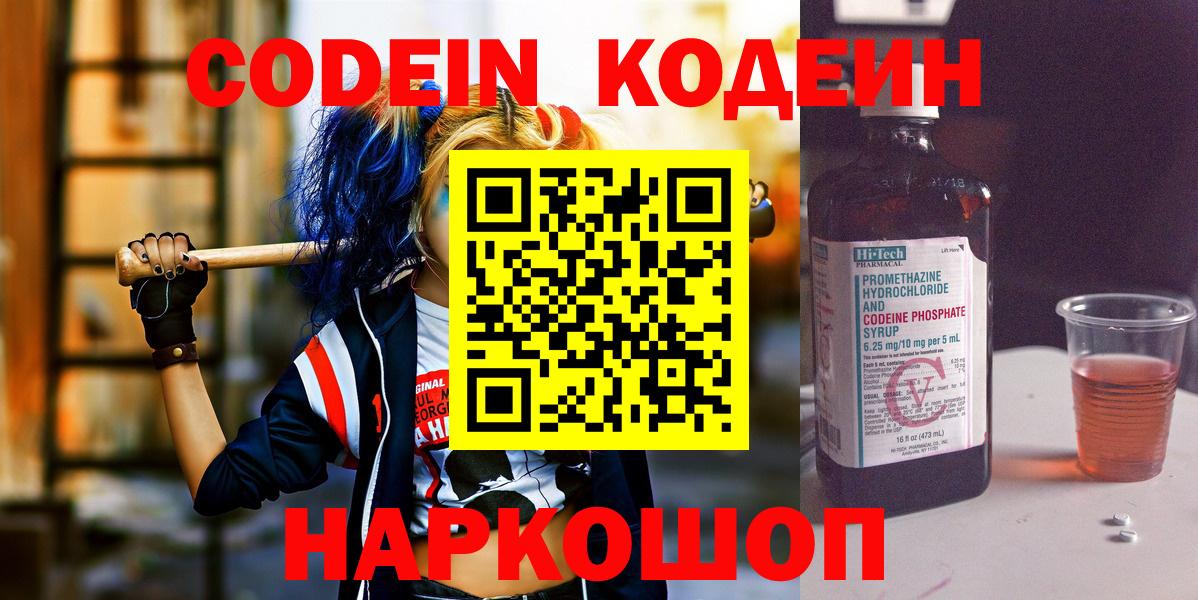 Codein Purple Drank Амурск