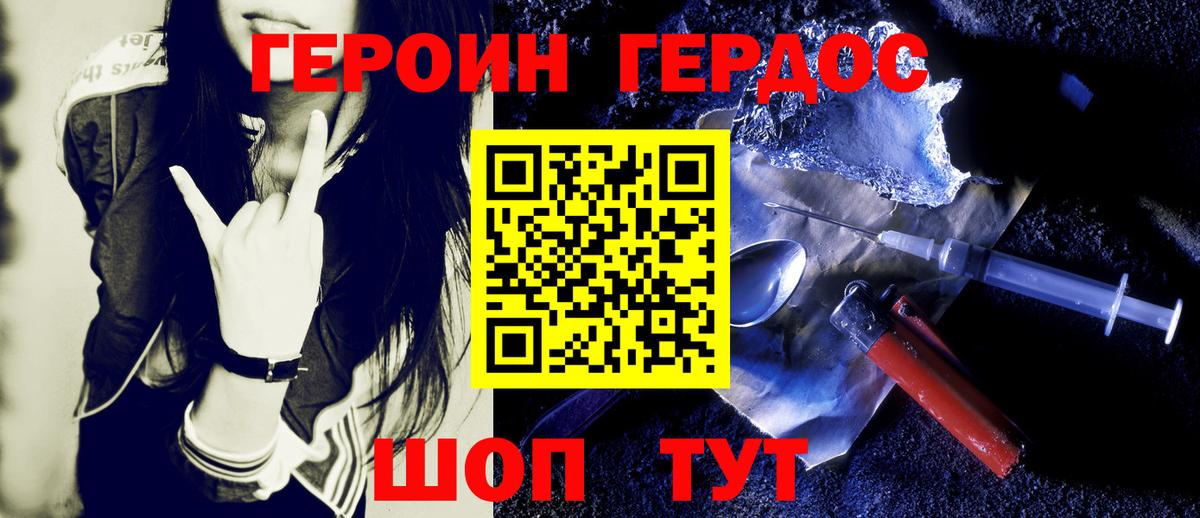 Героин Heroin  Вход с VPN  Амурск 