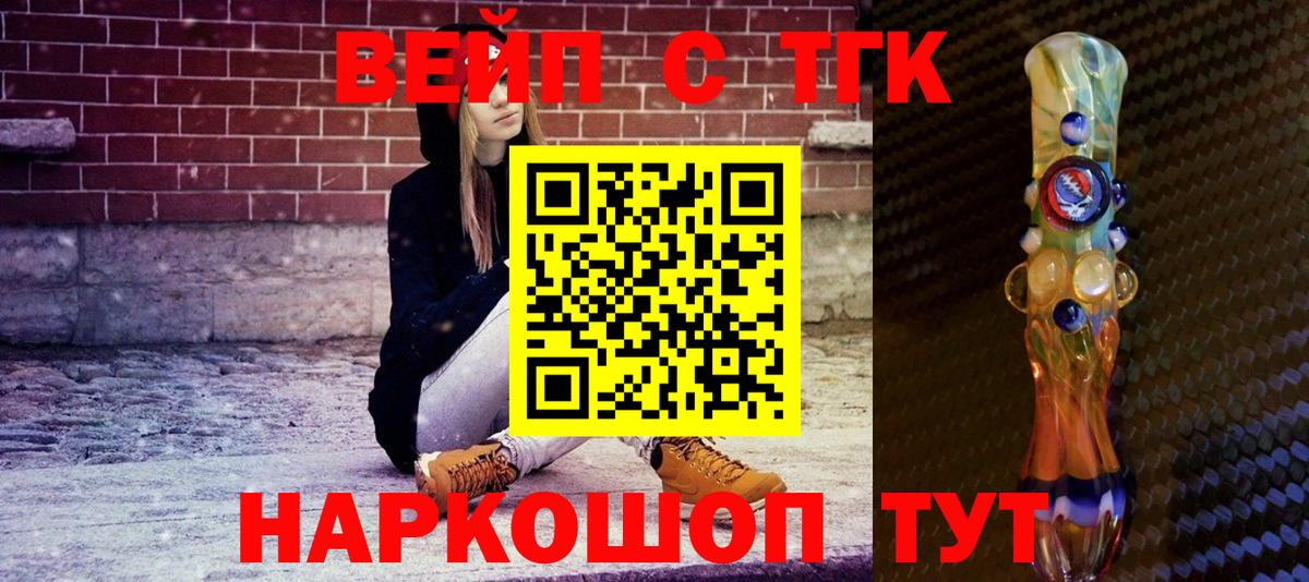 Дистиллят ТГК вейп с тгк Амурск